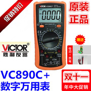 胜利victor数字万用表VC890D防烧万用表890D智能多用表