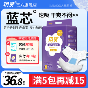 玥赞成人纸尿裤老人用尿不湿护理垫非拉拉裤老年人专用尿布男女士