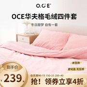 OCE华夫格毛绒四件套被子纯色简约床单被罩春夏纯棉床品套件