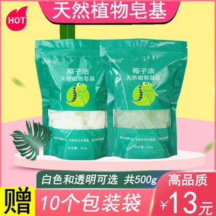 皂基diy手工皂材料包天然(包天然)纯植物椰子油婴儿可用自制母乳香皂肥皂