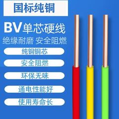 电线2.5平方铜芯线家用国标BV阻燃4/6/10铜线芯1.5家装电线电缆