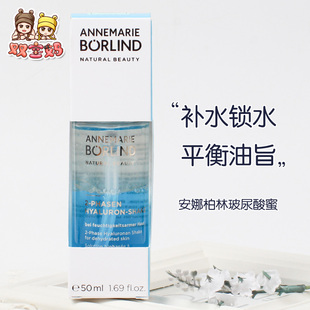 德国安娜柏林annemarieborlind玻尿蜜酸保湿锁水精华原液50ml