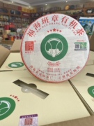 云南普洱茶 福海茶厂 班章有机 生茶357克一片，一提五片