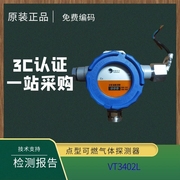 惟泰点型可燃气体探测器VT3402L  甲烷 乙醇 可燃气体探测器