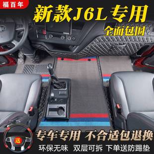 解放j6lj6g脚垫专用平地板尊享版全包围精英，款货车装饰用品大全
