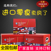 春节年货进口食品礼盒包装空盒子通用干果零食特产高档大定制