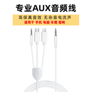 Aux音频线笔记本电脑手机平板电脑车载3.5mm公对公加长音响音箱通用电视连接车用typec头适用iPhone安卓插口