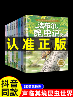 法布尔昆虫记正版全10册注音版小学生，阅读书籍一二三年级课外书阅读幼儿绘本7-8-9-12岁儿童文学读物宝宝故事书3-6周岁图书