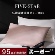 羽绒枕五星级酒店枕头全棉95白鹅绒(白鹅绒)枕柔软舒适成人家用一对装枕芯