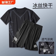 冰丝运动套装男夏季健身房衣服跑步装备，速干篮球晨跑短袖运动风