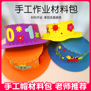幼儿园手工diy制作eva帽子，儿童立体粘贴画创意缝制益智玩具材料包