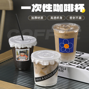 奶茶咖啡一次性杯子带盖塑料，水杯饮品饮料果汁柠檬茶500ml打包杯