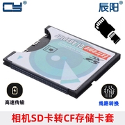 SD转CF1 CF 2 I卡套 SDHC SLR单反机适配器支持wifi SD卡EP-025