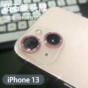 苹果14镜头膜适用iphone13promax钻石闪粉碎钻12手机，摄像头保护贴i11闪钻镜头贴13mini镶钻贴猛男粉色保护膜