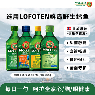 挪威Mollers鳕鱼肝油omega3小鱼dha儿童成人孕妇柠檬味250ml*2瓶