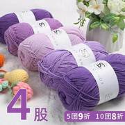 浅紫色紫色毛线四股牛奶棉4股精梳棉线手工编织diy帽子马甲围巾线