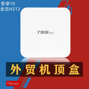 T95MINI网络电视机顶盒全志H313外贸安卓电视盒子6k高清TV box 8G