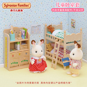 日本森贝儿家族森林家族玩具儿童卧室套儿童仿真房间家具过家家