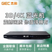 GIEC/杰科 BDP-G4350 4k蓝光播放机3D dvd影碟机硬盘播放器全区