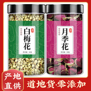 绿萼梅月季花茶包中药材，养生茶茉莉花白梅花玫瑰花泡水喝