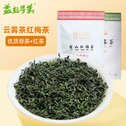 益起寻美 贵州雷山云雾茶红梅茶2023新茶一级红茶高山绿茶