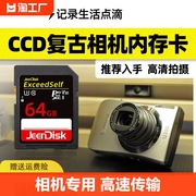 继鼎佳能ccd储存卡相机专用内存sd卡16g索尼富士存储卡8g游戏记录