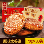 鑫炳记原味太谷饼2100g整箱山西特产小吃食品传统糕点早餐零食