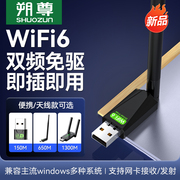 免驱动wifi6无线网卡usb增强台式机，笔记本电脑随身wifi，发射器接收器即插即用300m迷你网络信号无限连接