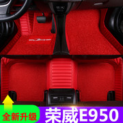 荣威E950脚垫全包围汽车专用丝圈皮地毯式改装16/17款5座油电混合