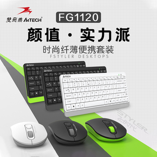 双飞燕FG1120无线鼠标键盘套装便携笔记本电脑办公打字通专用