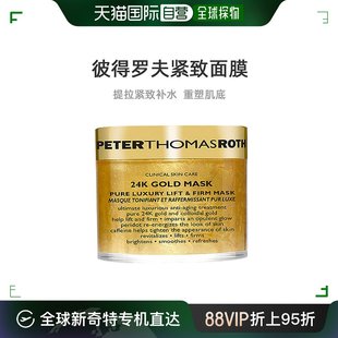 自营｜Peter Thomas Roth彼得罗夫面膜补水保湿修护滋润150ml