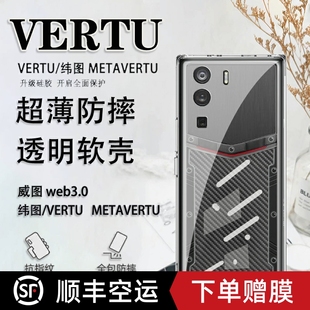 纬图vertu手机壳威图web3手机壳适用于METAVERTU防摔保护套简约VTL-202201男女电镀软壳轻薄ivertu商务202101