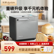 东菱dl-4705面包机家用全自动小型蛋糕机和面机，多功能馒头机发酵