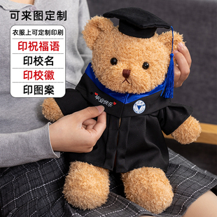 学士服硕士博士熊毕业(熊毕业)小熊公仔玩偶毛绒，玩具娃娃印字定制校徽logo