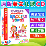 正版英文儿歌车载cd碟片，歌曲光盘幼儿童英语，宝宝cd碟早教启蒙光碟