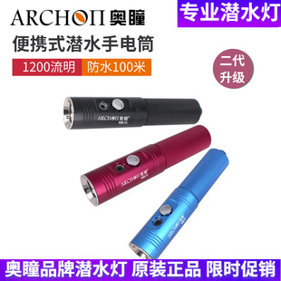 ARCHON奥瞳V10SII潜水手电筒二代1200流明 USB充电 深潜装备