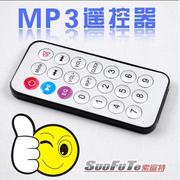 mp3解码板遥控器，适用本店的mp3解码板