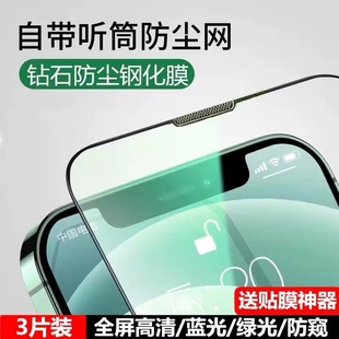 适用iphone15promax全屏手机膜11自带听筒防尘网xr保护膜14pro高清xs防摔12防指纹13防偷窥mini护眼13pro磨砂