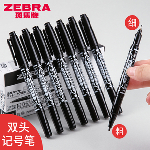 日本ZEBRA斑马牌双头记号笔MO-120-MC双头记号笔油性记号笔速干光盘笔 不掉色记号笔签单笔YYTS5/MO-150