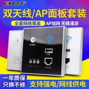 酒店家用入墙式暗装86型，墙壁无线路由器，ap无线wifi插智能面板