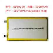 60601001160100聚合物锂电池锂离子，电芯平板电池，超薄a品5000mah