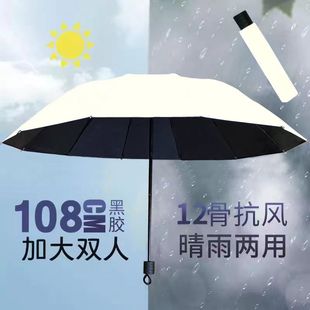 十二骨抗风暴雨伞折叠男女商务三人双人睛雨两用加大伞三折太阳伞