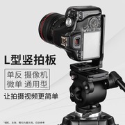 相机竖拍竖屏拍摄视频脚架云台配件适用于佳能EOS 6D 60D 70D 80D R7 R6 5D3单反7D 5DMark 6D2 5D4 90D 5D2