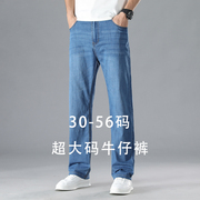 30-56超大码夏季超薄牛仔裤宽松直筒，加肥高弹力(高弹力)中年胖子高腰男裤