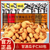 甘源牌蟹黄味瓜子仁60包酱汁牛肉葵花籽，仁小包装坚果炒货年货小吃