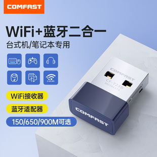 wifi+蓝牙二合一usb外置蓝牙4.0适配器，无线网卡台式机电脑主机笔记本wifi，接收发射器音频无损传输模块cf-723b