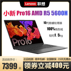 Lenovo 联想 小新 Pro16 AMD R5 5600H GTX1650-4G独显 2.5k