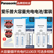 松下eneloop高性能5号7号2节充电电池充电器套装ktv无线鼠标麦克风话筒，专用三洋爱乐普五号七号aa镍氢1.2v