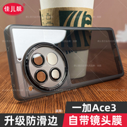 适用一加ace3镜头全包手机壳ace3pro曲面，屏ace3自带镜头膜1+ace3防摔保护套透明黑1+硅胶超薄oneplus防滑