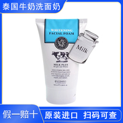 泰国牛奶洗面奶beauty buffet美丽蓓菲女男氨基酸洁面乳正品进口